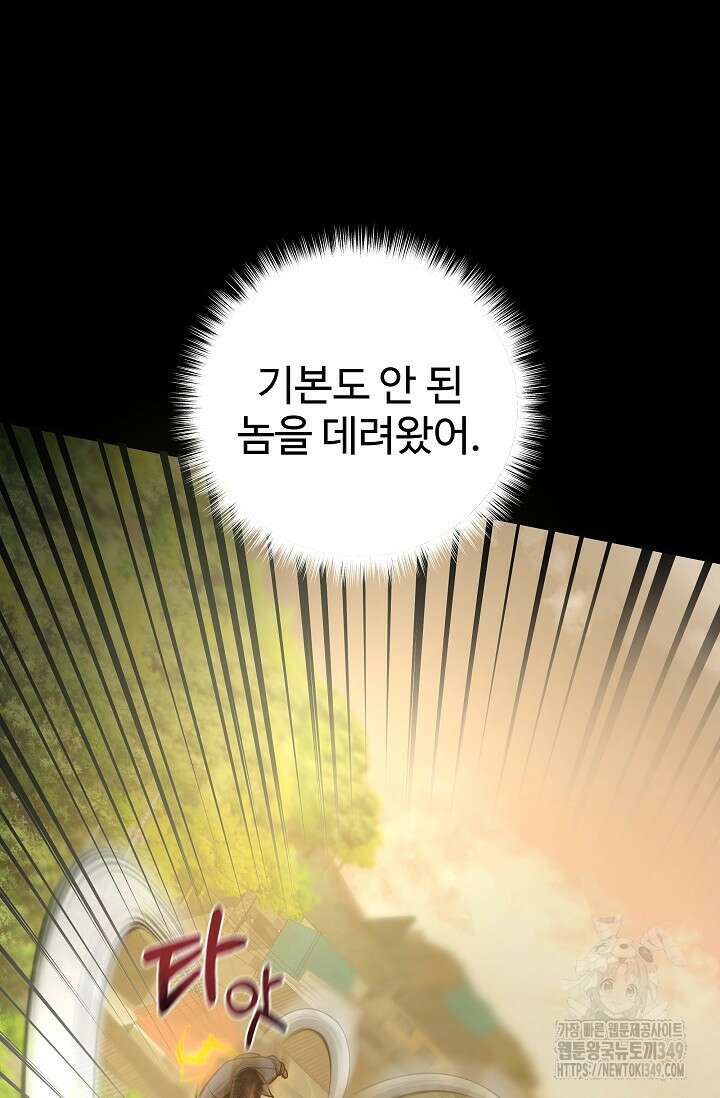 전신의 탄생 18화 42