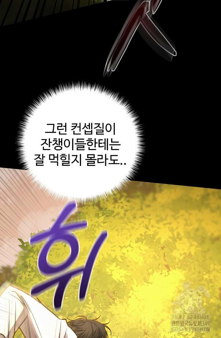 전신의 탄생 18화 44