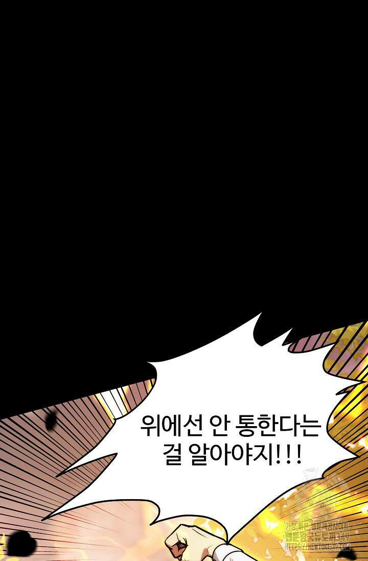 전신의 탄생 18화 48