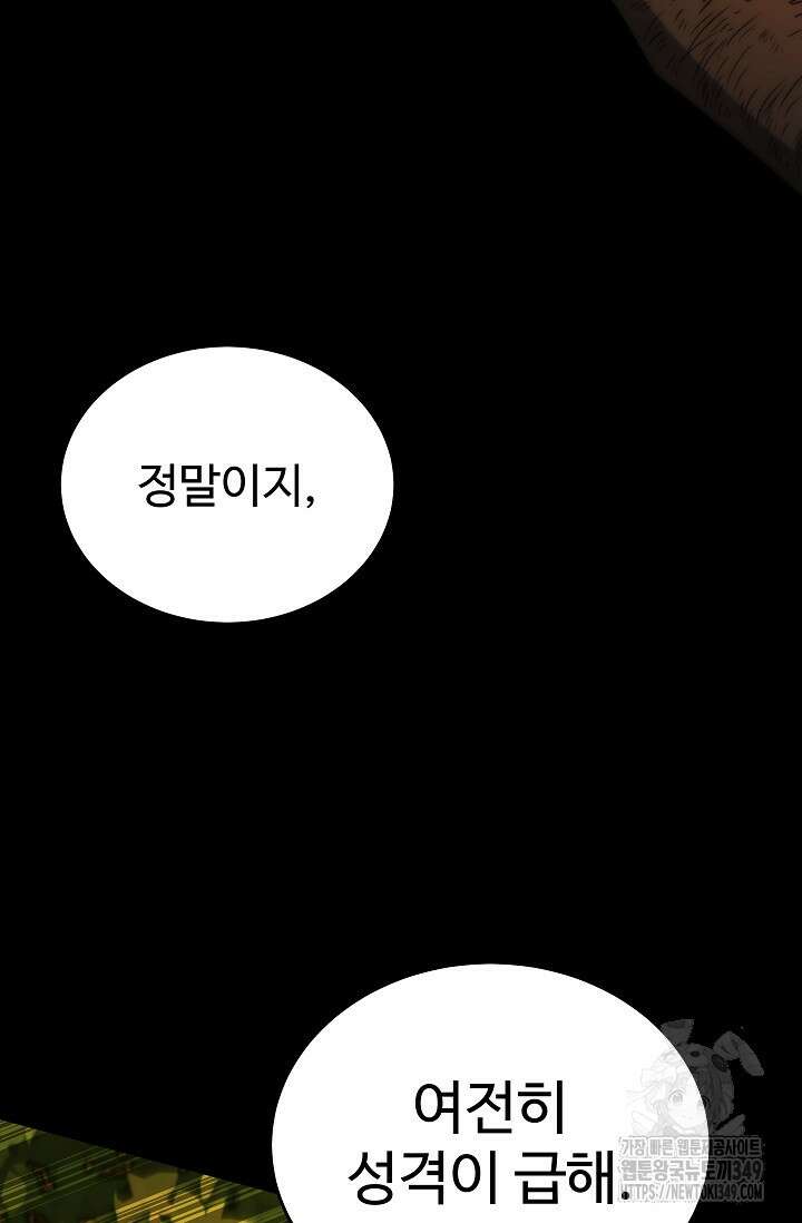 전신의 탄생 18화 52