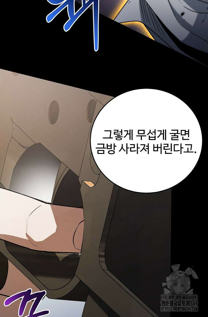전신의 탄생 18화 56