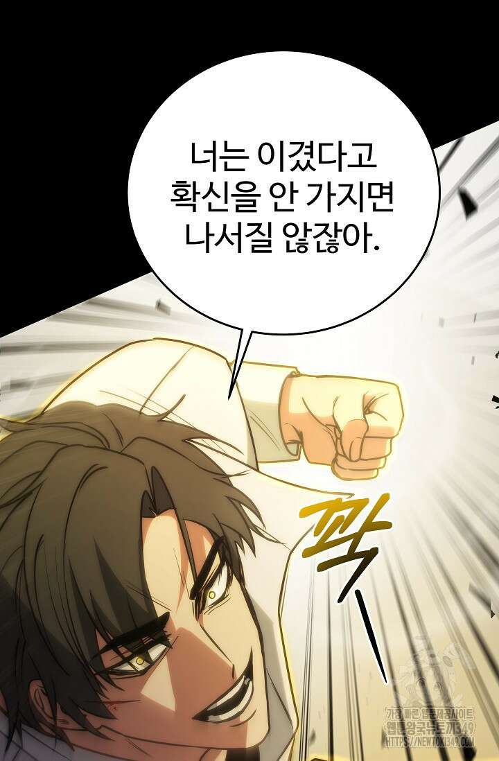 전신의 탄생 18화 66
