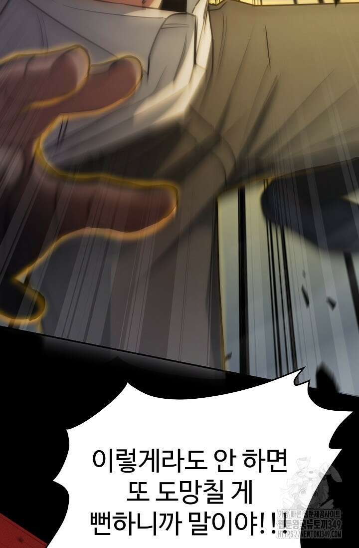 전신의 탄생 18화 67