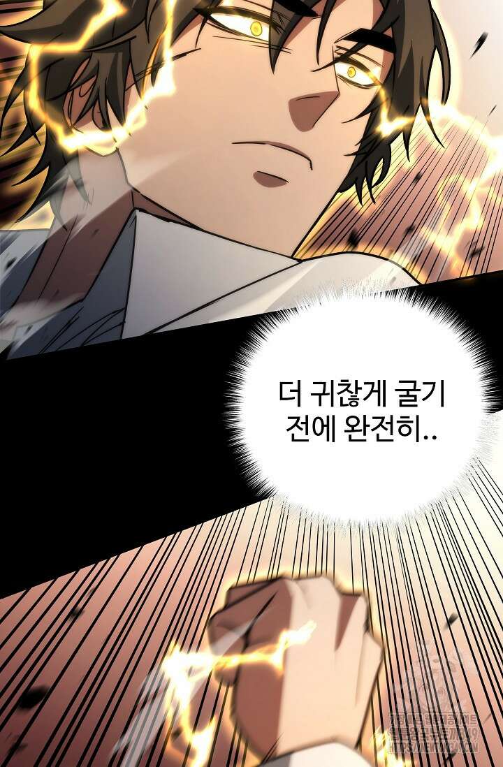 전신의 탄생 18화 70