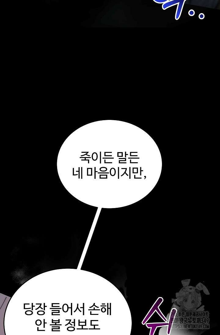 전신의 탄생 18화 76