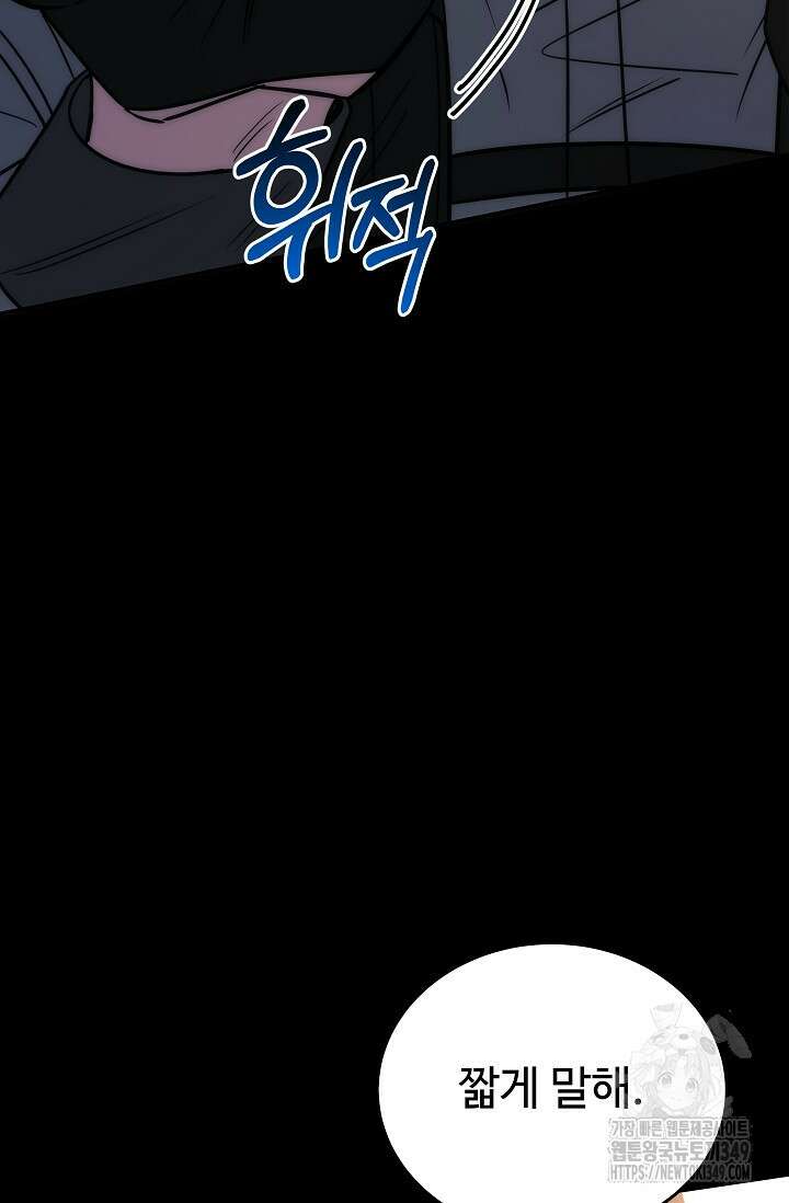 전신의 탄생 18화 78