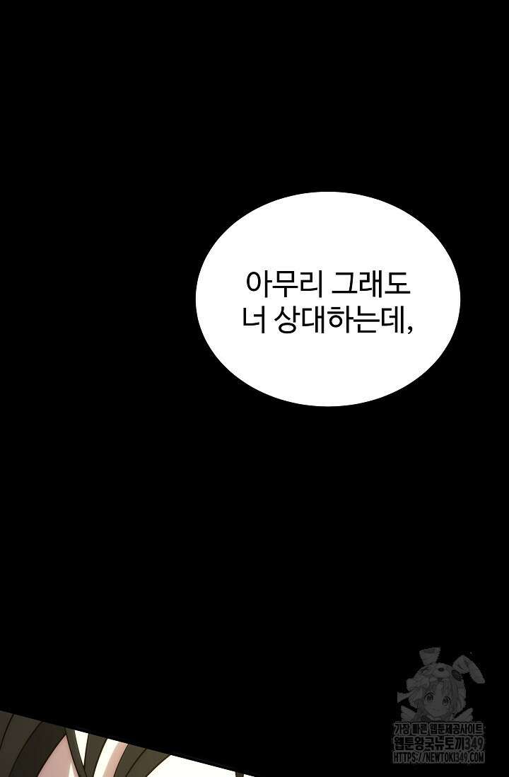 전신의 탄생 18화 81