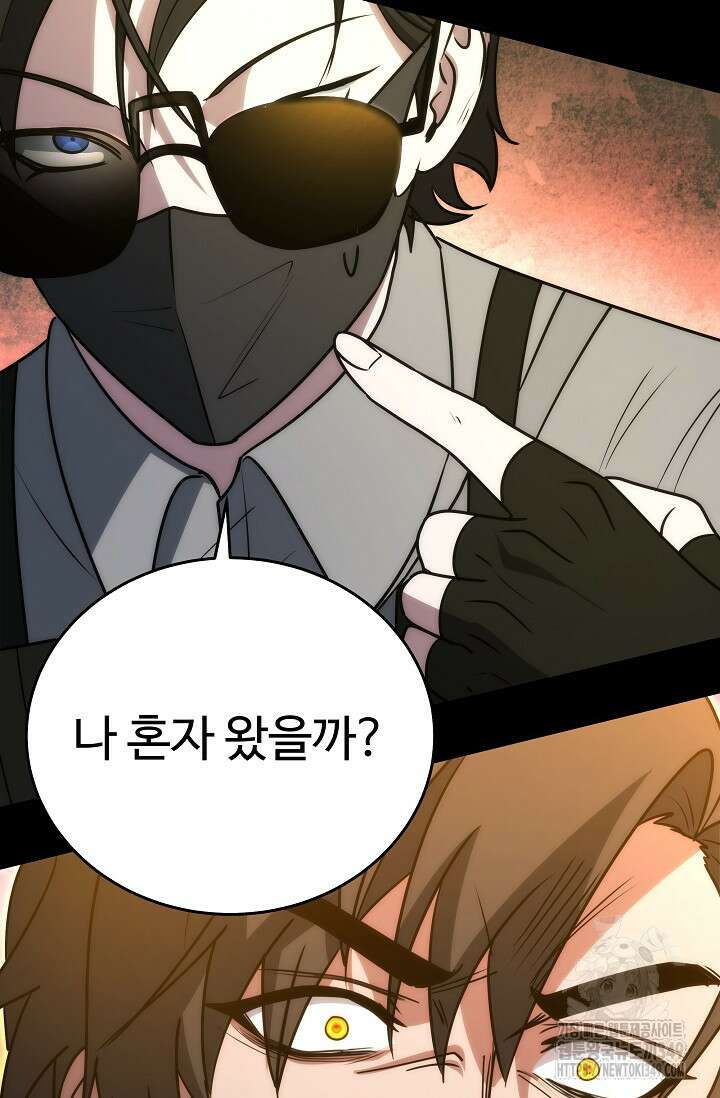 전신의 탄생 18화 82