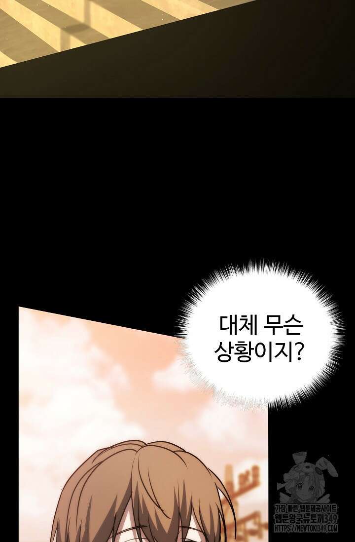 전신의 탄생 18화 90
