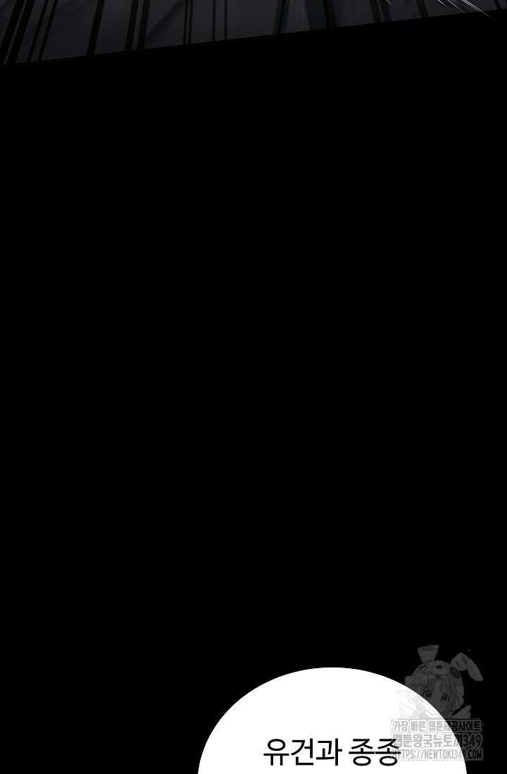 전신의 탄생 18화 96