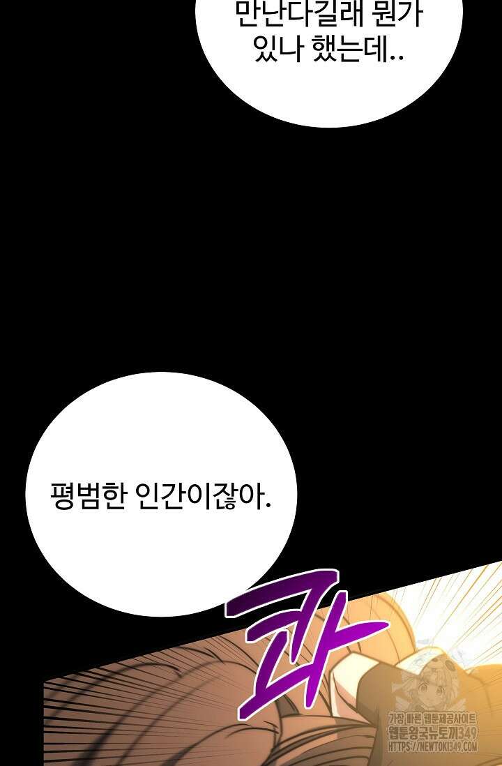전신의 탄생 18화 97