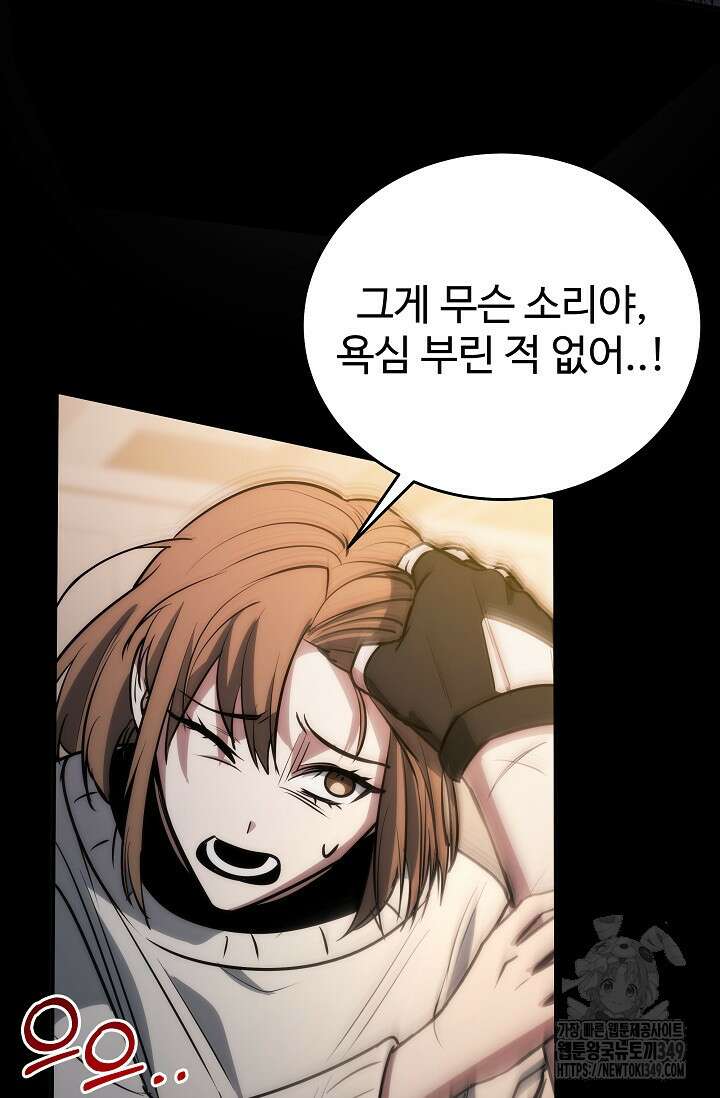 전신의 탄생 18화 101