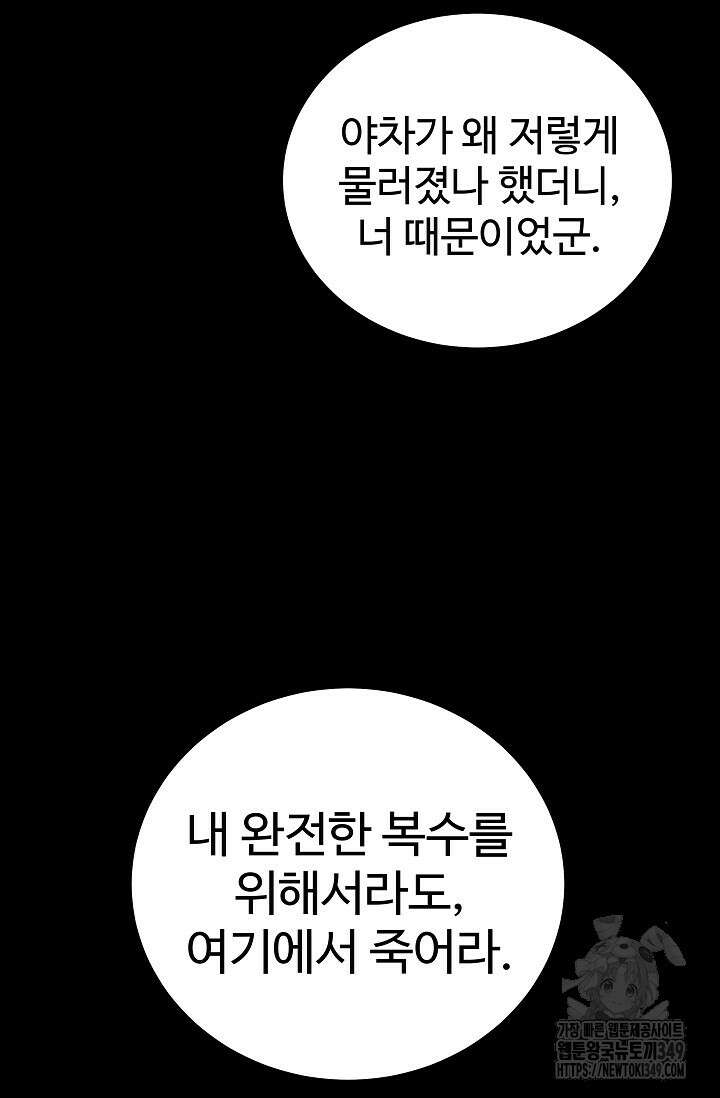 전신의 탄생 18화 104
