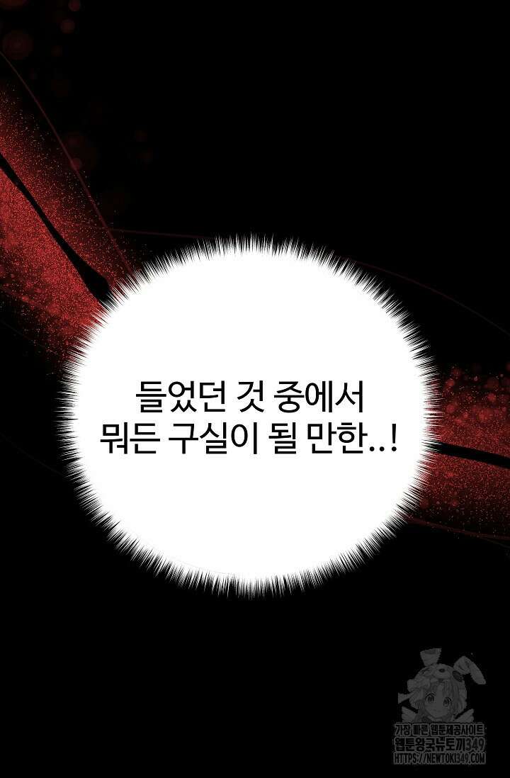 전신의 탄생 18화 108