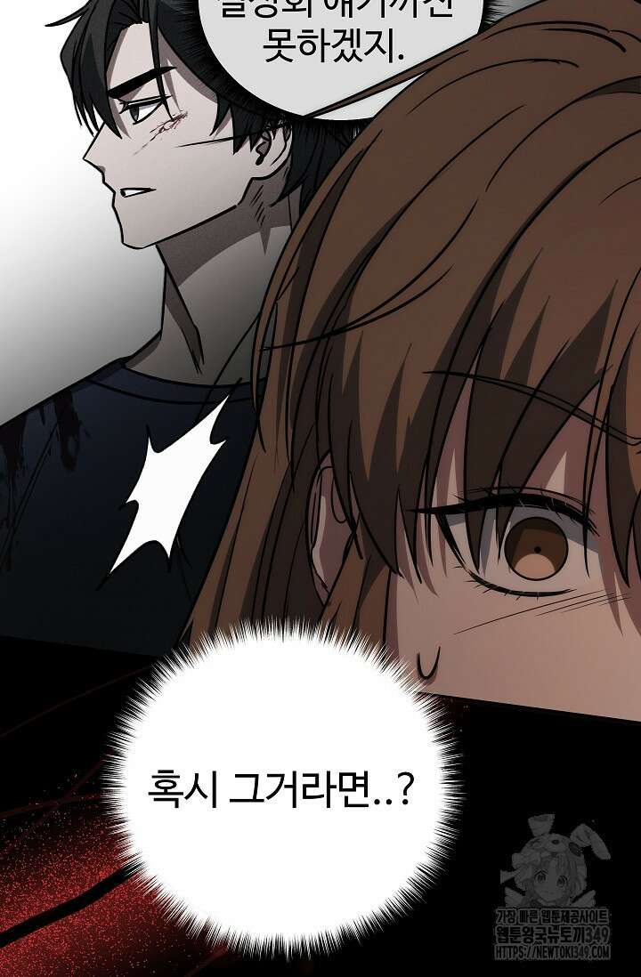 전신의 탄생 18화 110
