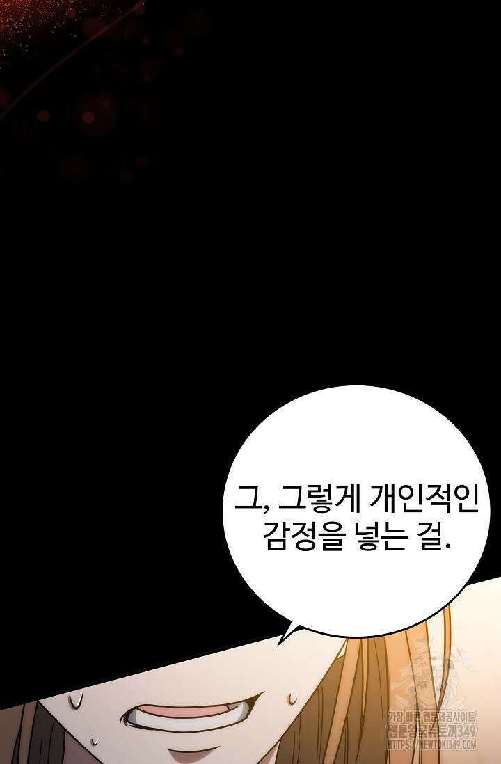 전신의 탄생 18화 111