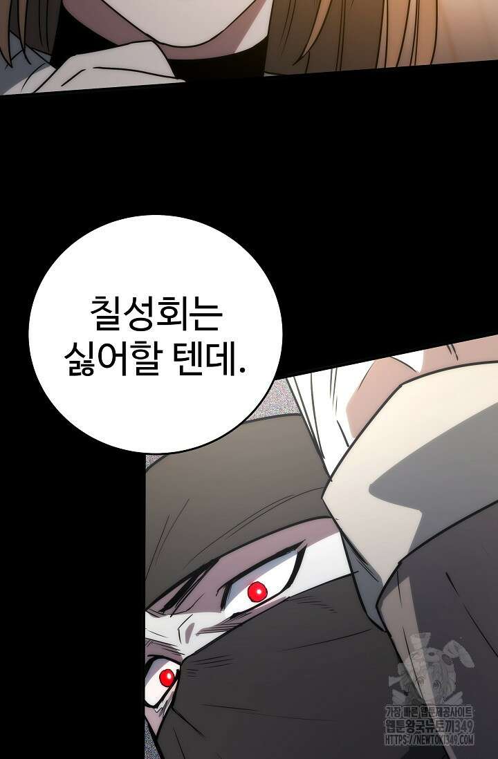 전신의 탄생 18화 112
