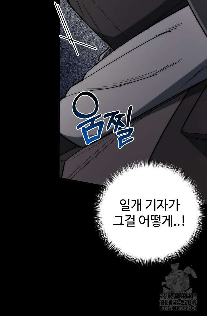 전신의 탄생 18화 113