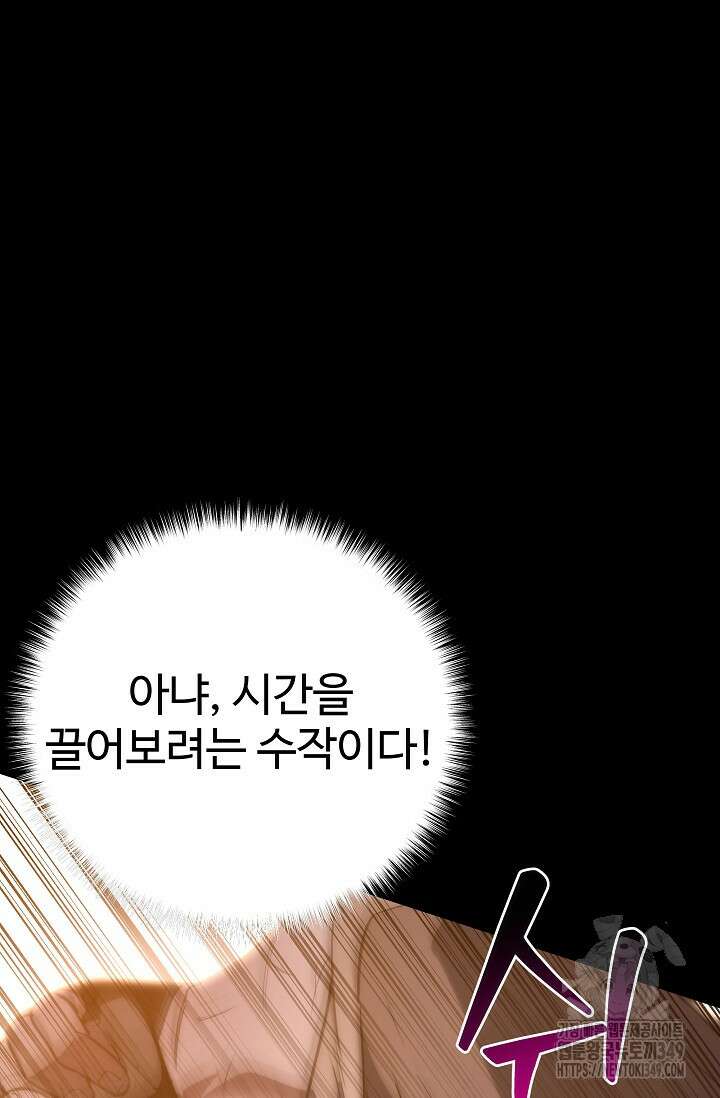 전신의 탄생 18화 114