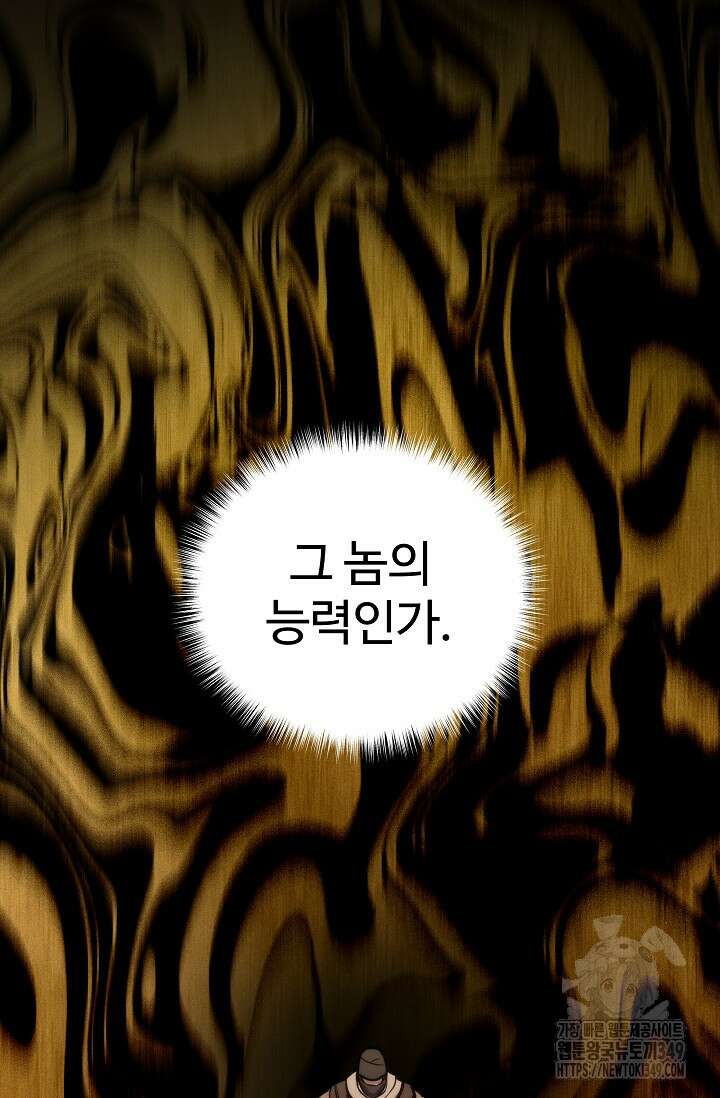 전신의 탄생 18화 119