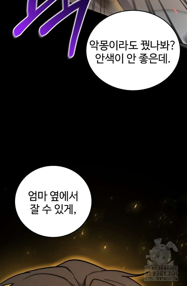 전신의 탄생 18화 137