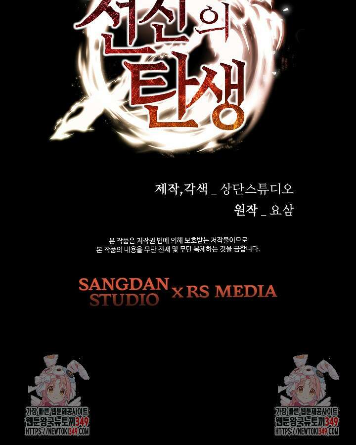 전신의 탄생 18화 141