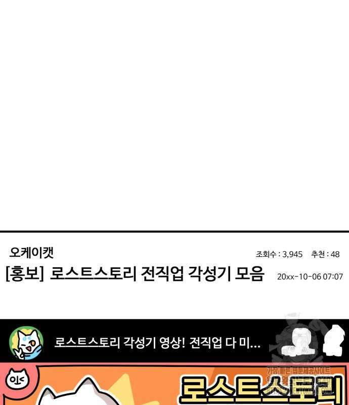 위험하지 않아요 NPC씨 3화 2