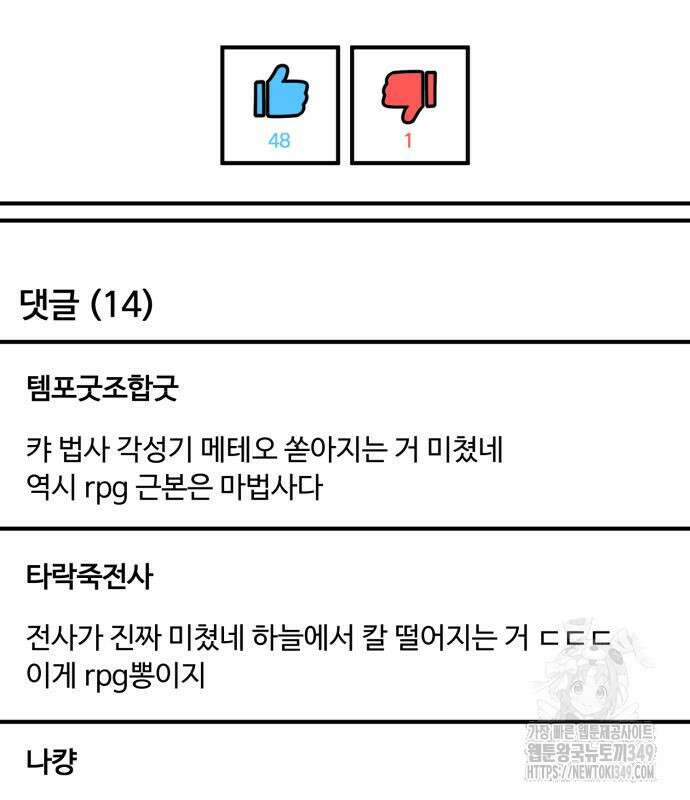 위험하지 않아요 NPC씨 3화 4