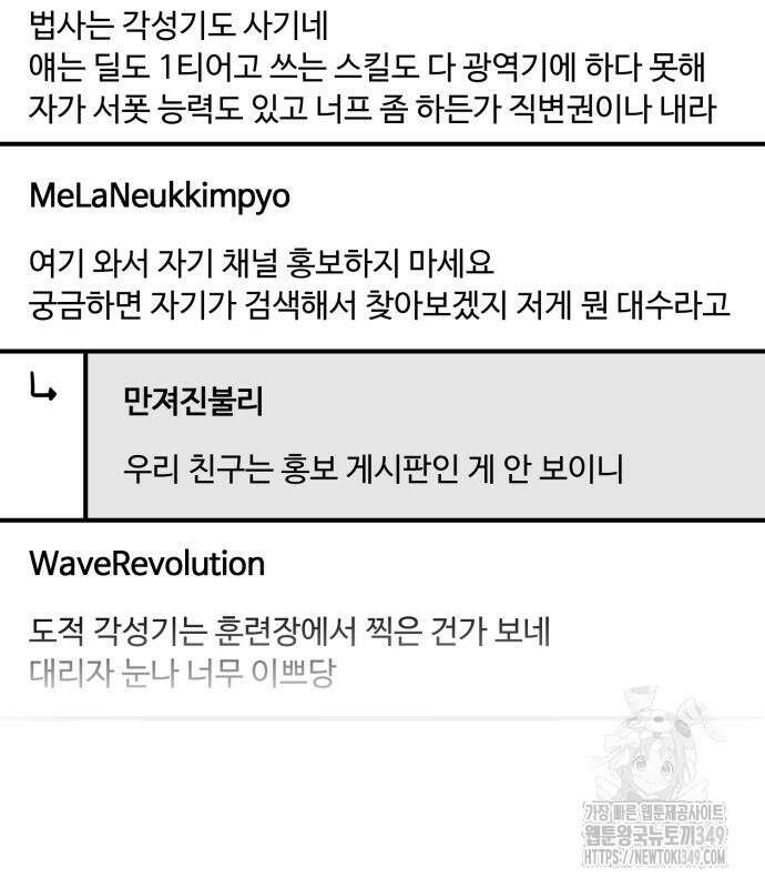 위험하지 않아요 NPC씨 3화 5