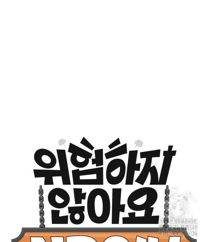 위험하지 않아요 NPC씨 3화 6