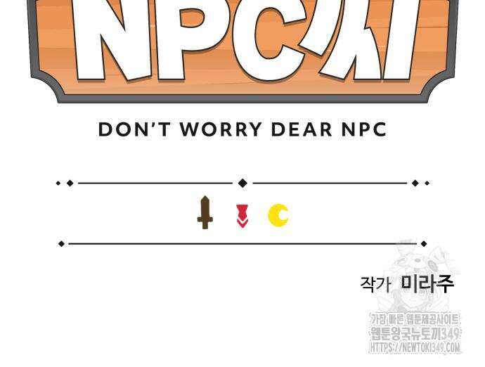 위험하지 않아요 NPC씨 3화 7