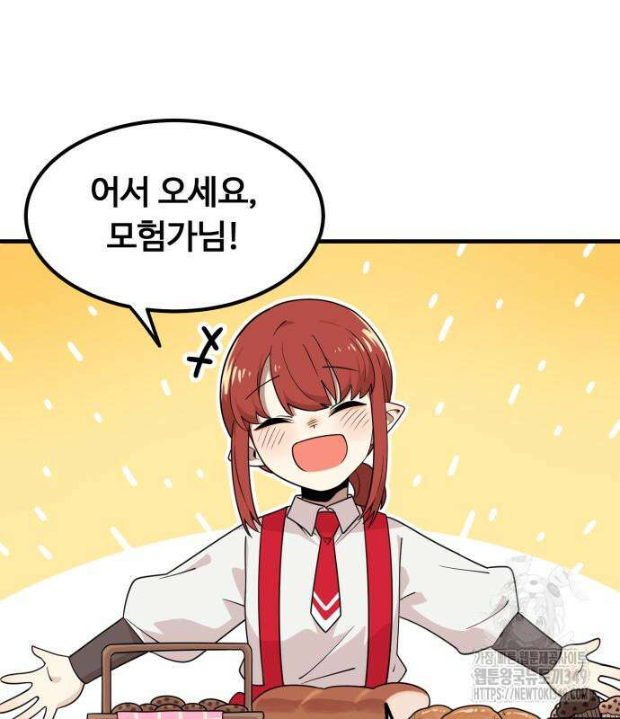위험하지 않아요 NPC씨 3화 12