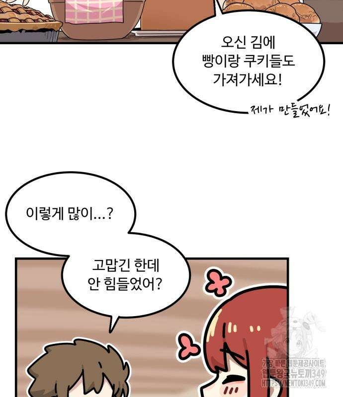 위험하지 않아요 NPC씨 3화 13