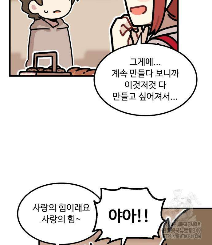 위험하지 않아요 NPC씨 3화 14