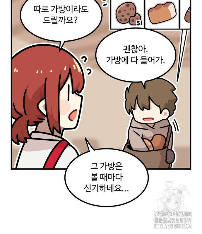 위험하지 않아요 NPC씨 3화 16