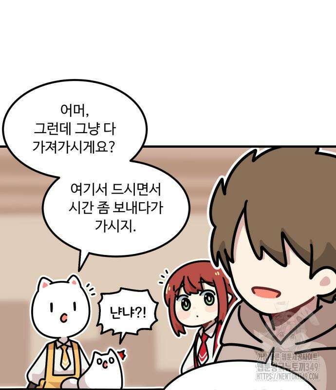 위험하지 않아요 NPC씨 3화 17