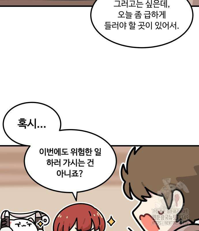 위험하지 않아요 NPC씨 3화 18