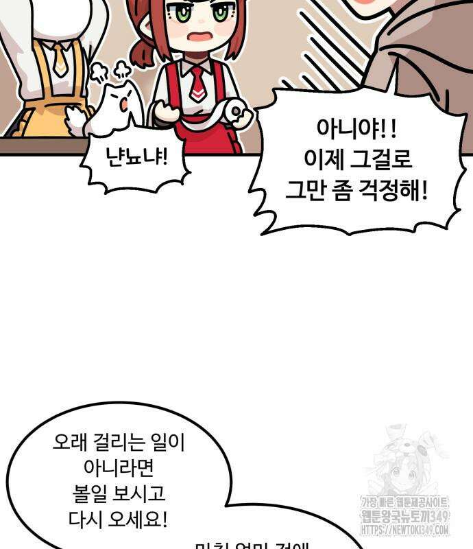 위험하지 않아요 NPC씨 3화 19