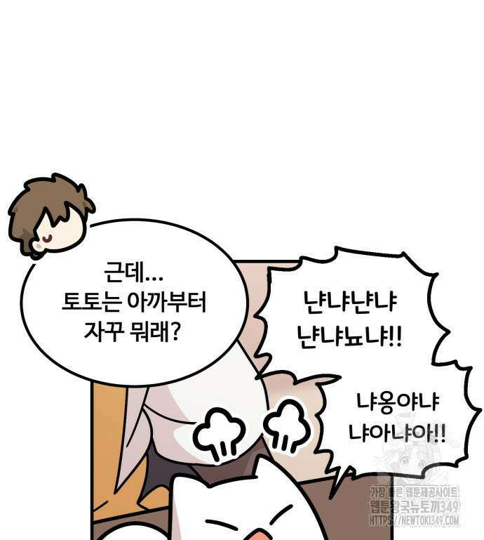 위험하지 않아요 NPC씨 3화 21