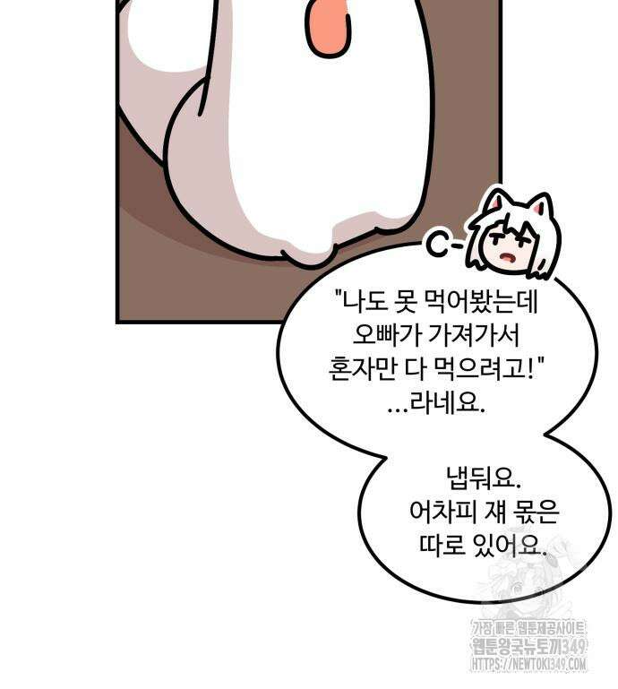 위험하지 않아요 NPC씨 3화 22