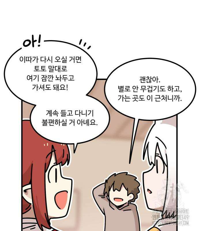위험하지 않아요 NPC씨 3화 23