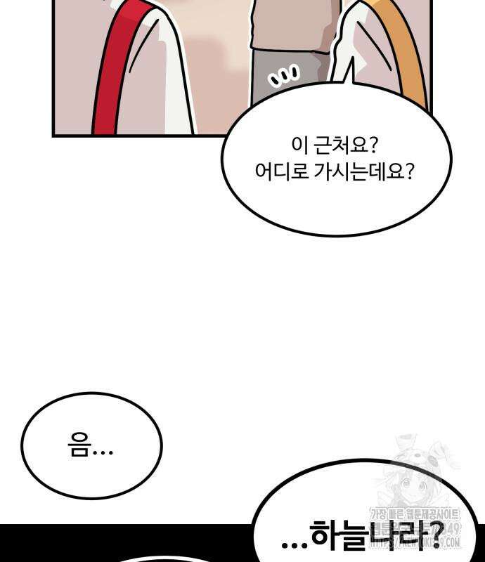 위험하지 않아요 NPC씨 3화 24