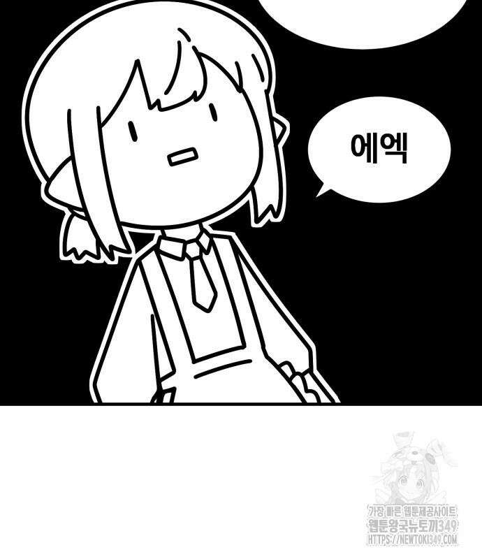 위험하지 않아요 NPC씨 3화 25