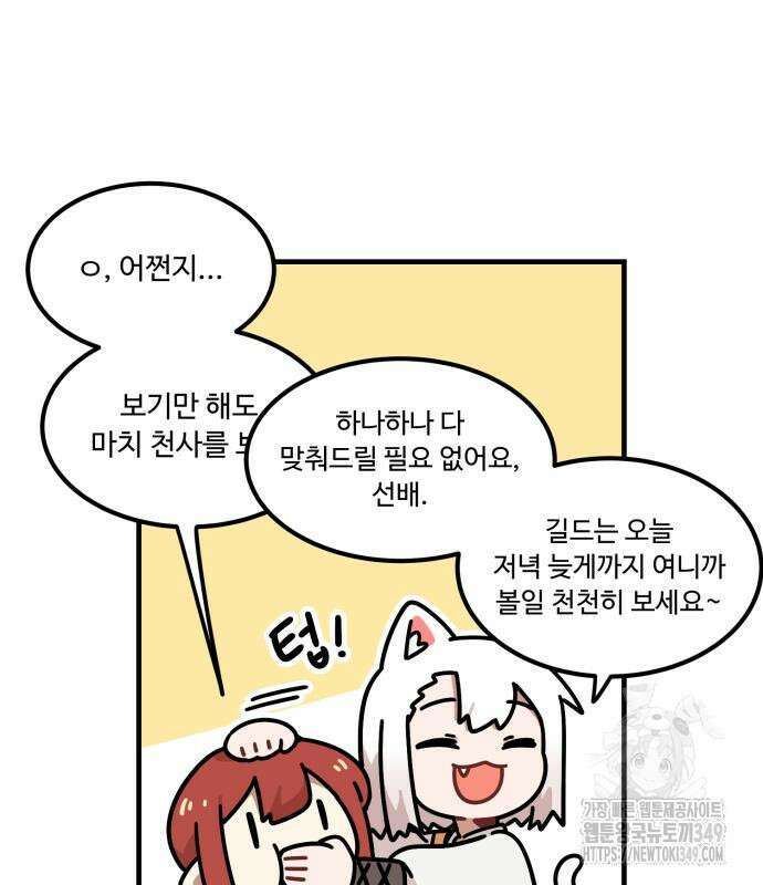 위험하지 않아요 NPC씨 3화 26