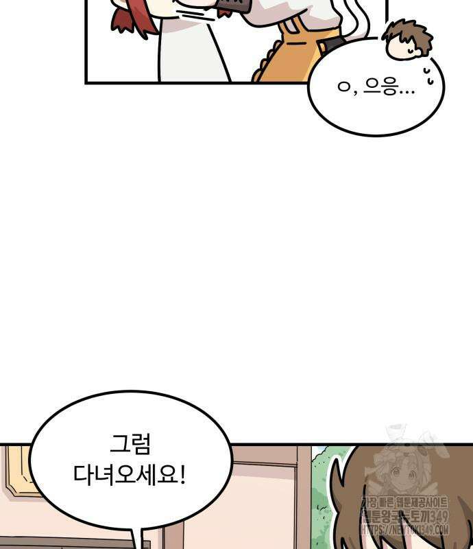 위험하지 않아요 NPC씨 3화 27