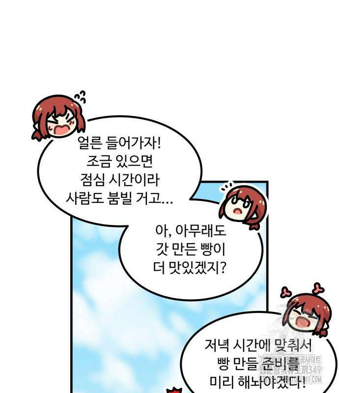 위험하지 않아요 NPC씨 3화 31