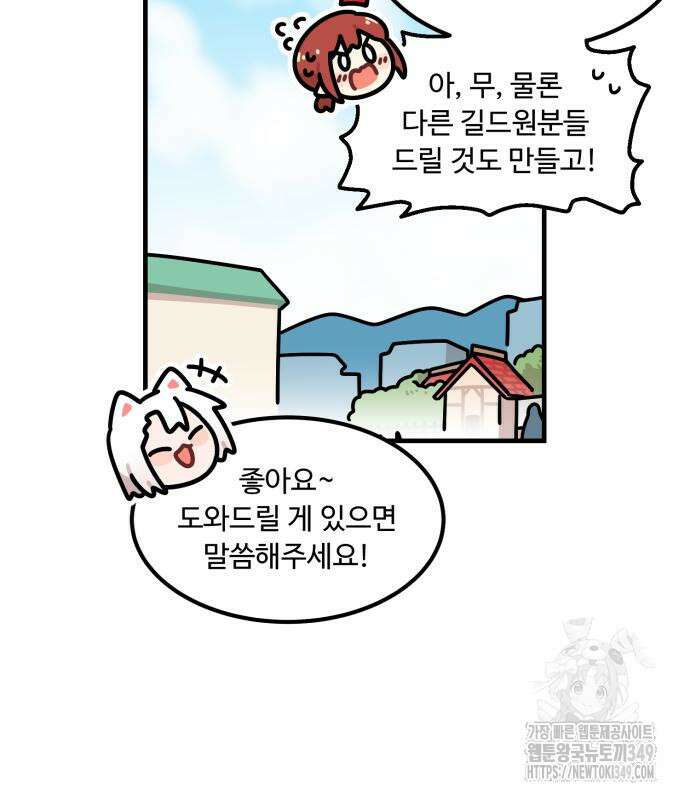 위험하지 않아요 NPC씨 3화 32