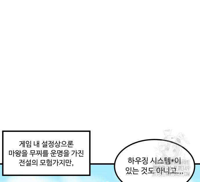 위험하지 않아요 NPC씨 3화 35