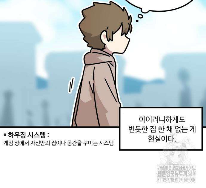 위험하지 않아요 NPC씨 3화 36