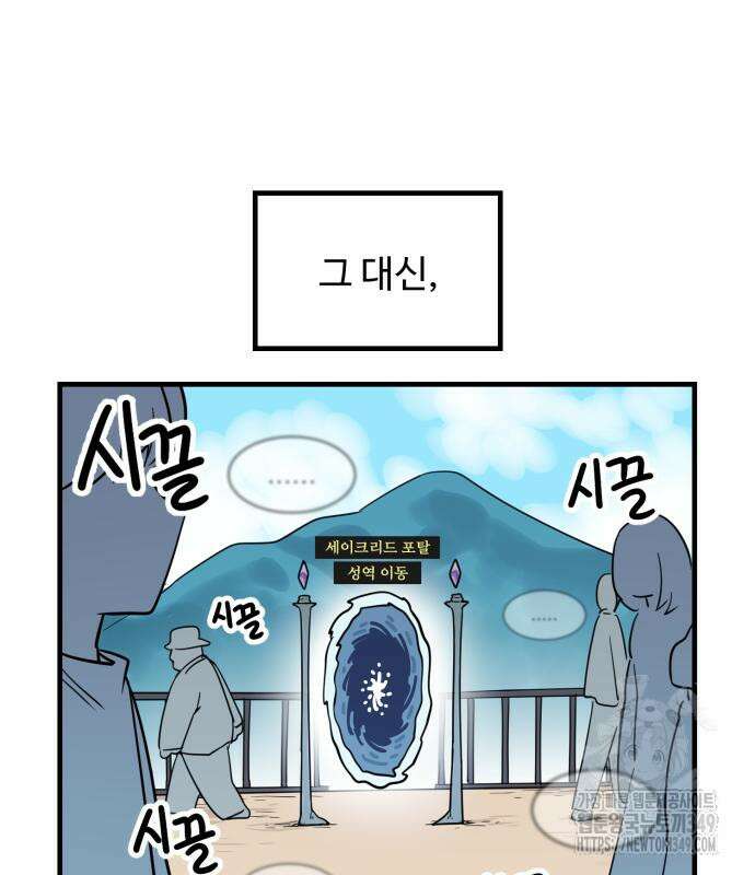 위험하지 않아요 NPC씨 3화 38
